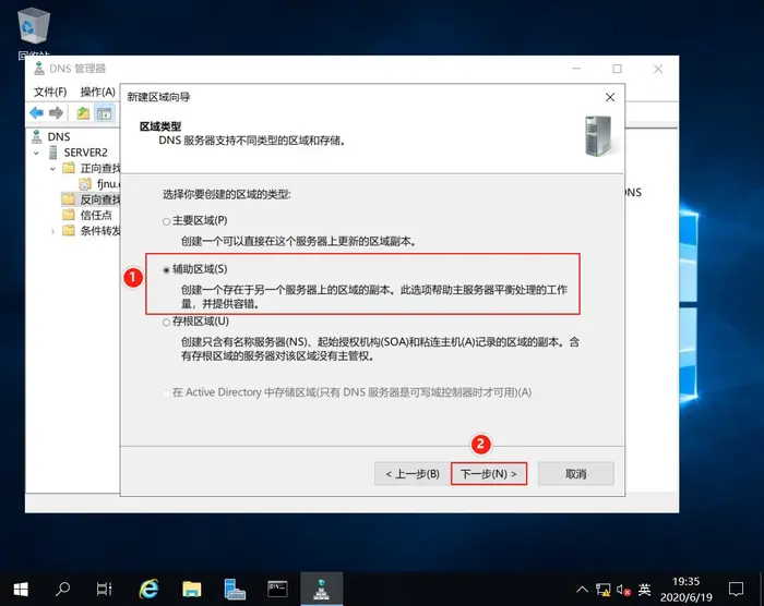 【Windows Server 2019】DNS服务器的配置与管理——主、辅域名服务器