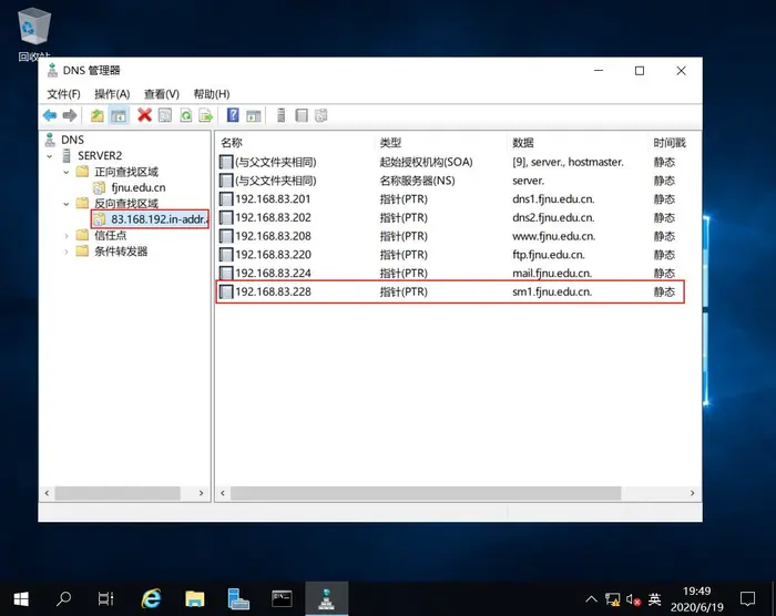 【Windows Server 2019】DNS服务器的配置与管理——主、辅域名服务器