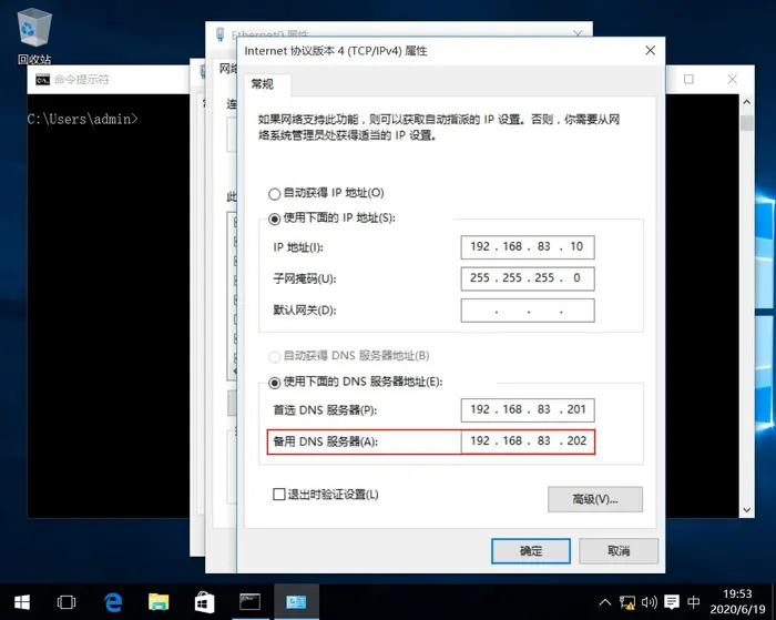 【Windows Server 2019】DNS服务器的配置与管理——主、辅域名服务器