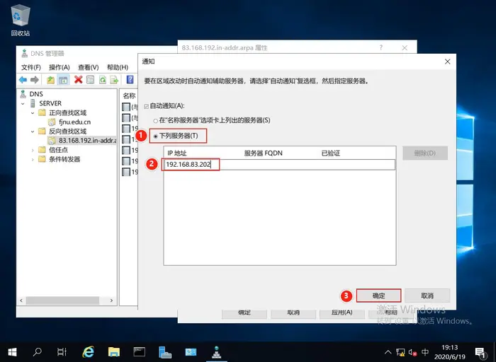 【Windows Server 2019】DNS服务器的配置与管理——主、辅域名服务器