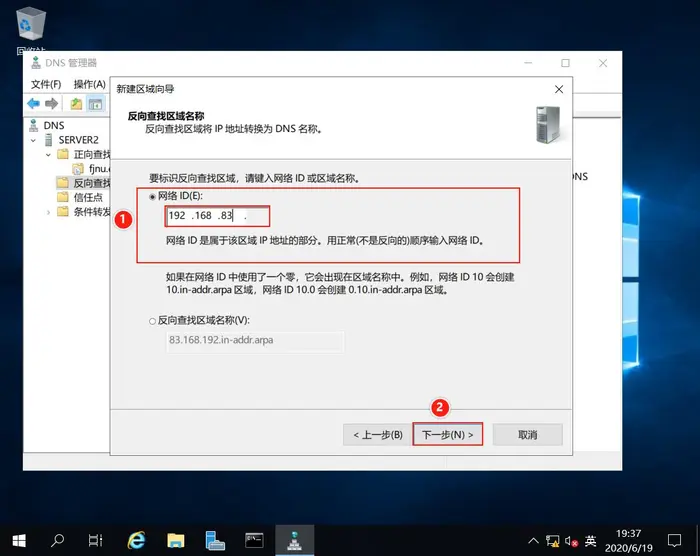 【Windows Server 2019】DNS服务器的配置与管理——主、辅域名服务器