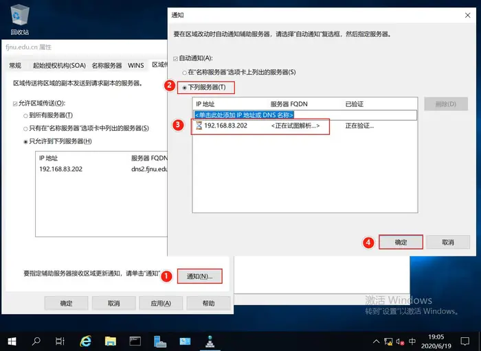 【Windows Server 2019】DNS服务器的配置与管理——主、辅域名服务器