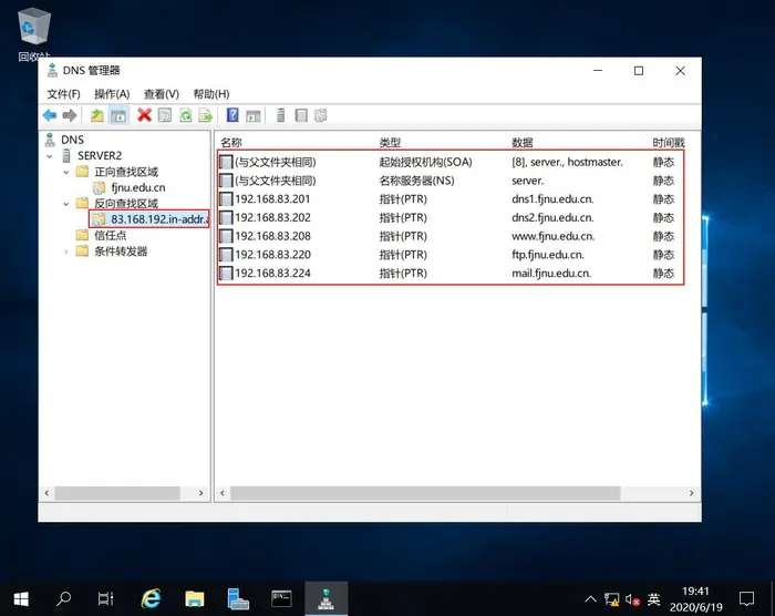 【Windows Server 2019】DNS服务器的配置与管理——主、辅域名服务器