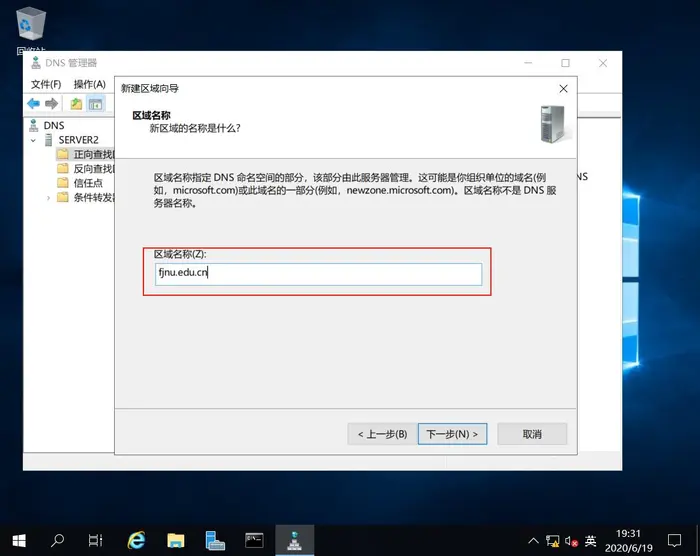 【Windows Server 2019】DNS服务器的配置与管理——主、辅域名服务器