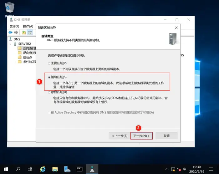 【Windows Server 2019】DNS服务器的配置与管理——主、辅域名服务器