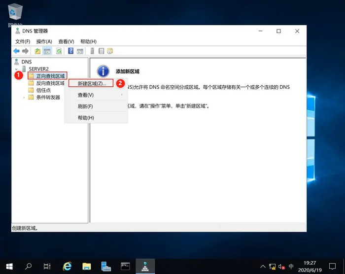 【Windows Server 2019】DNS服务器的配置与管理——主、辅域名服务器