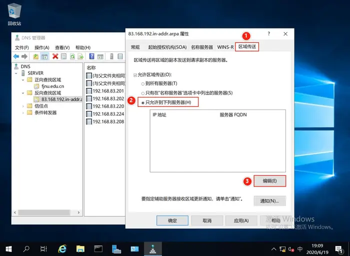 【Windows Server 2019】DNS服务器的配置与管理——主、辅域名服务器