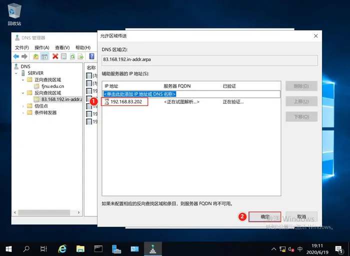 【Windows Server 2019】DNS服务器的配置与管理——主、辅域名服务器