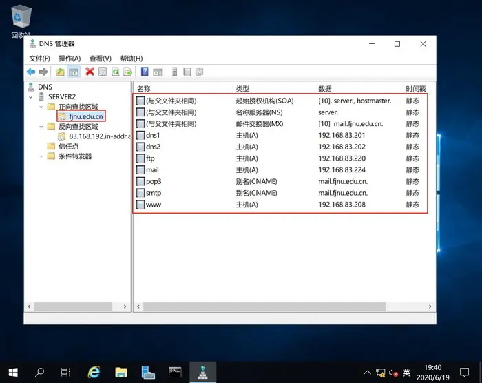 【Windows Server 2019】DNS服务器的配置与管理——主、辅域名服务器