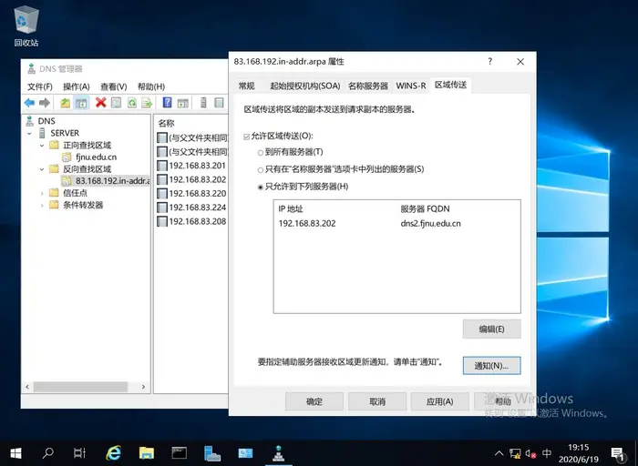 【Windows Server 2019】DNS服务器的配置与管理——主、辅域名服务器