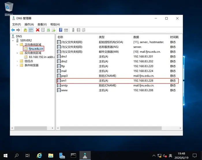 【Windows Server 2019】DNS服务器的配置与管理——主、辅域名服务器