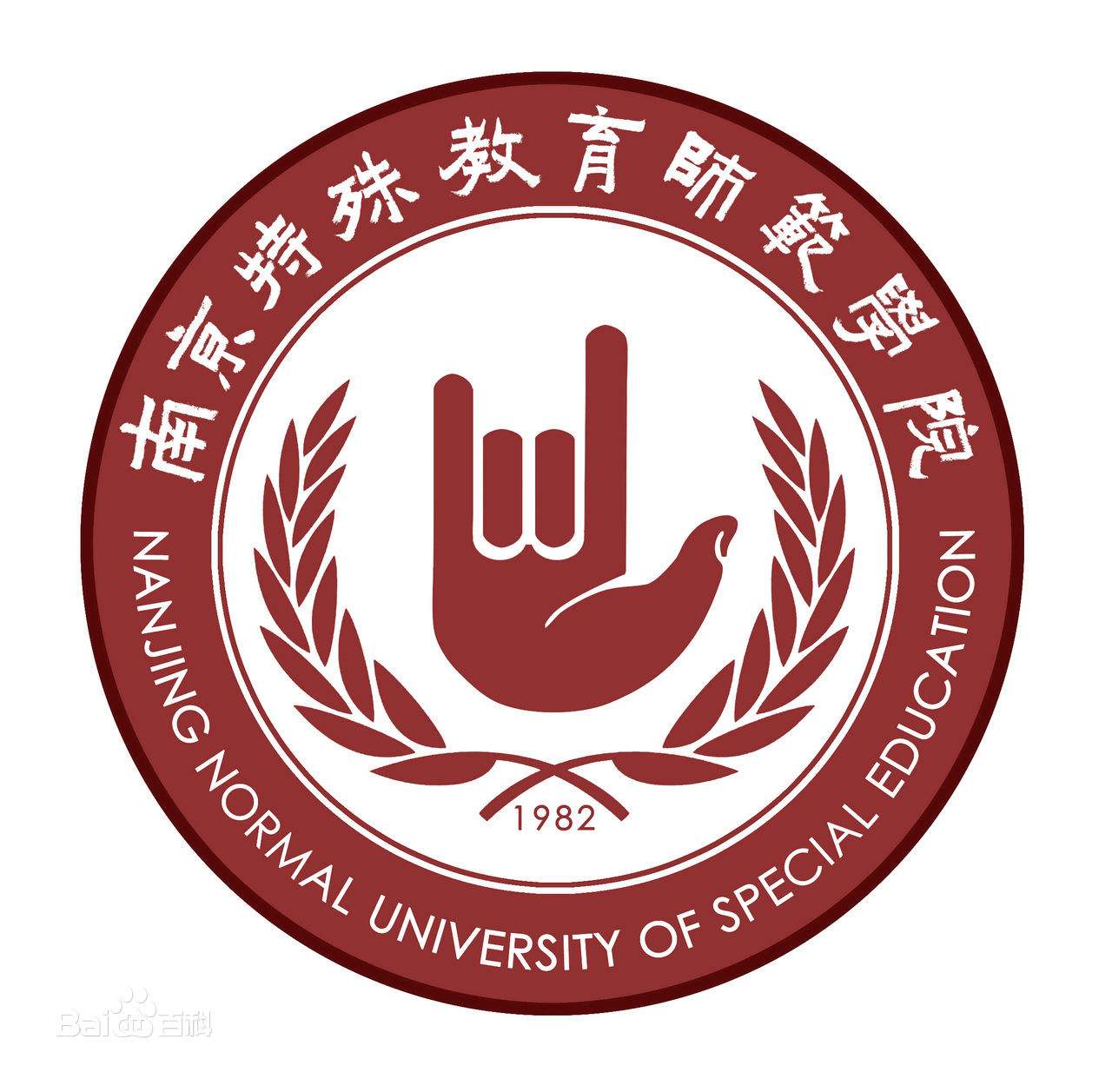 南京特殊教育师范学院成人继续教育学院