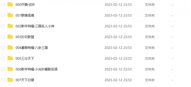 凯叔讲故事 三国演义