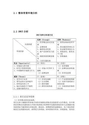 个人swot分析案例(个人的swot分析报告)