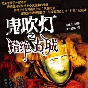 精绝古城结局(从精绝古城开始穿越)