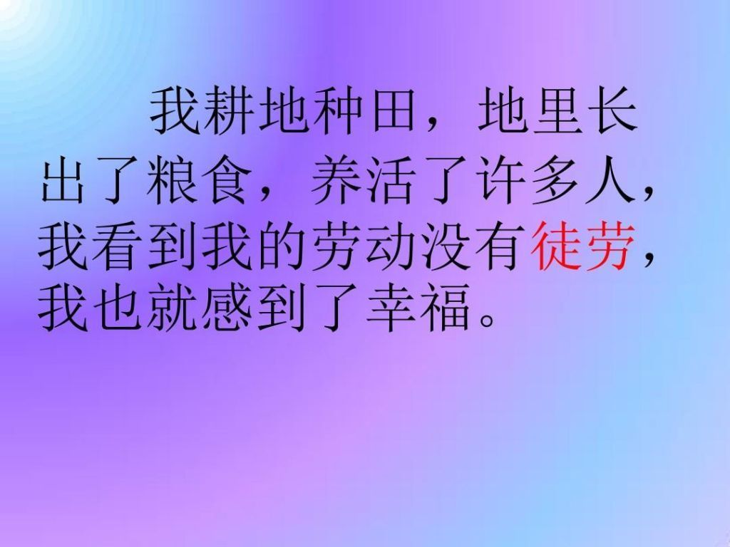 幸福在哪里课文ppt的简单介绍