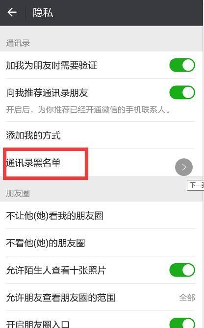 手机怎么加黑名单(手机联系人怎么加黑名单)