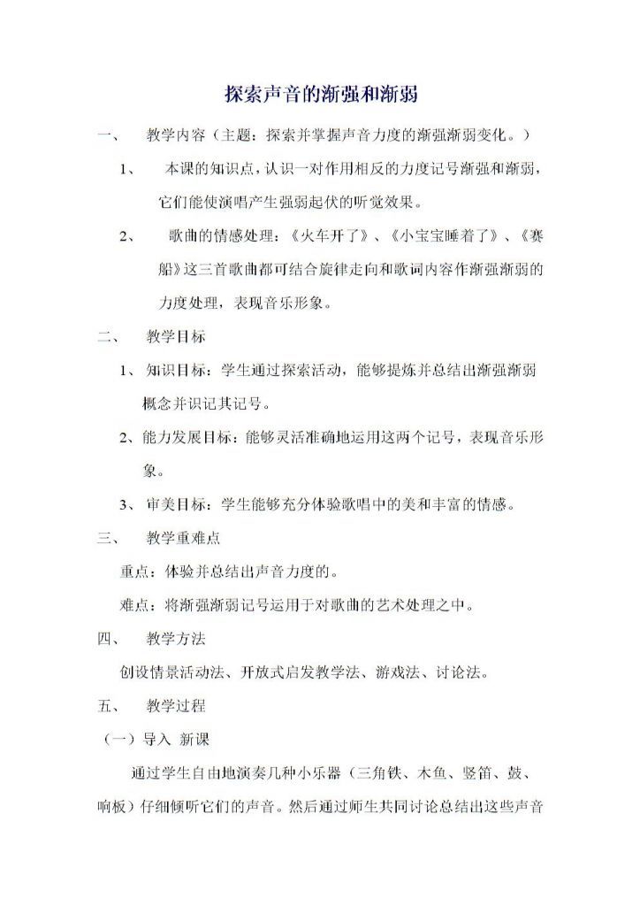 渐强在哪里(渐强渐弱记号p和f)