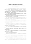 个体工商户条例实施细则(个体工商户条例实施细则办法办法)