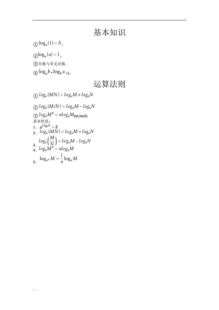 log是什么意思(log是什么意思中文)