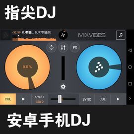 手机怎么打碟(手机打碟软件下载)