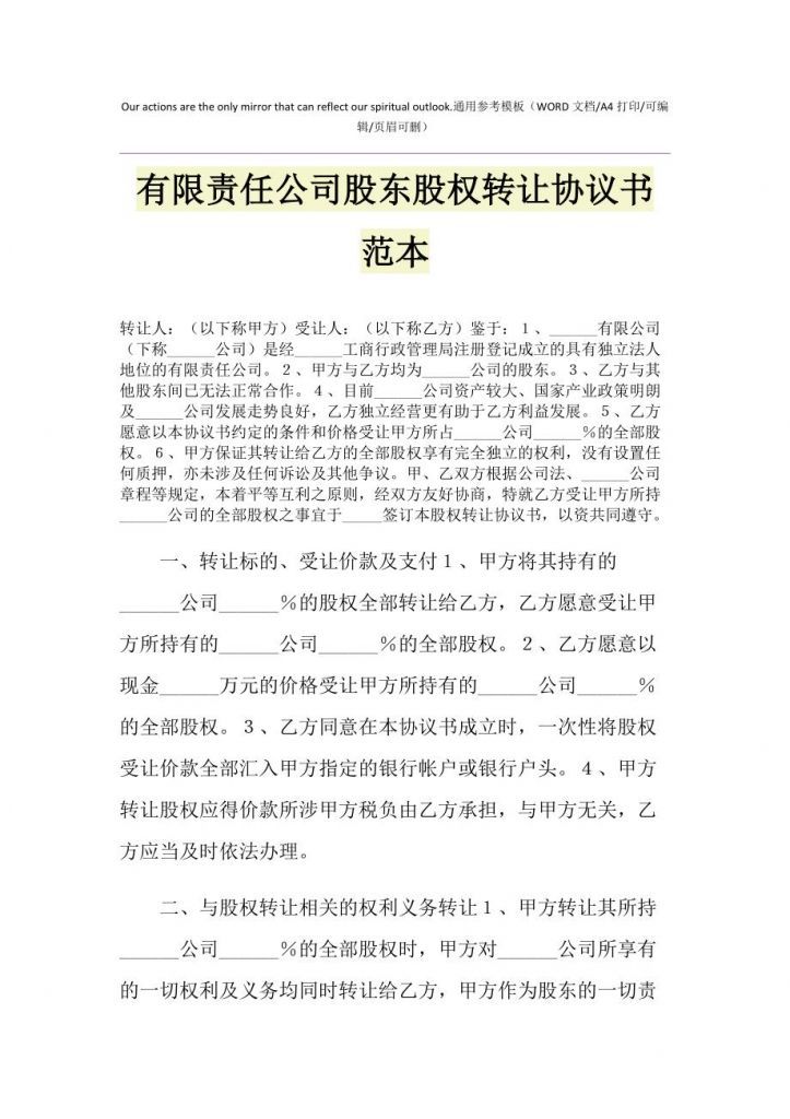 公司变更股东要签股权转让协议吗的简单介绍