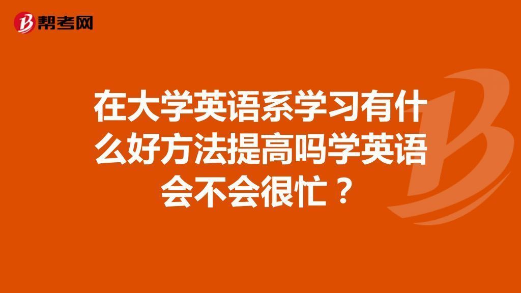 包含想去大学学习英语的词条