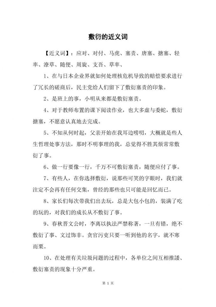 敷衍什么意思(对感情敷衍是什么意思)