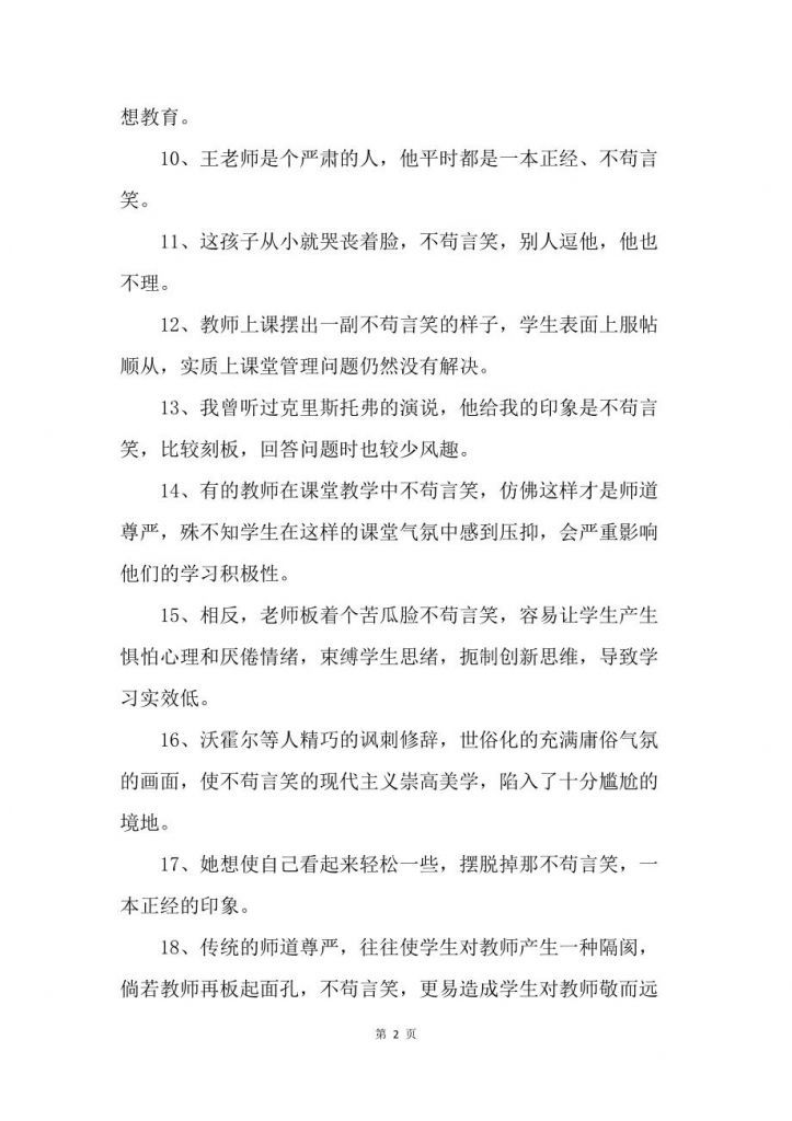 不苟言笑是什么意思(不苟言笑给人什么感觉)