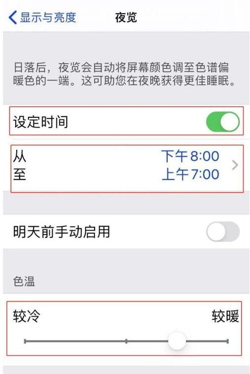 苹果手机夜间模式在哪(苹果x夜间模式怎么开启)