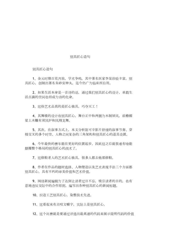 关于别具匠心是什么意思的信息