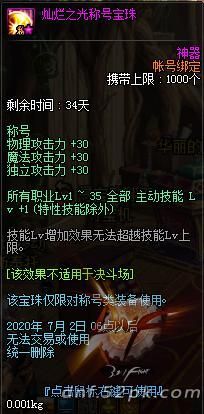 dnf称号宝珠(dnf称号宝珠大全可交易)