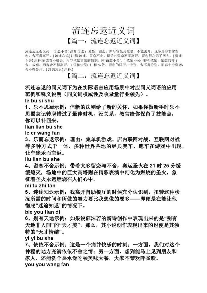 流连忘返是什么意思(流连忘返什么意思这个)