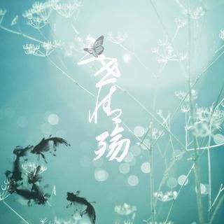 情殇是什么意思(男人说情殇什么意思)