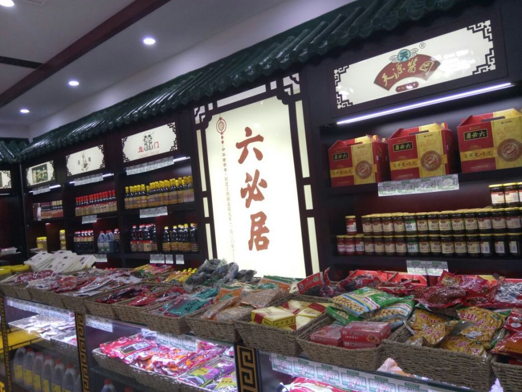 六必居在哪(六必居哪六个)