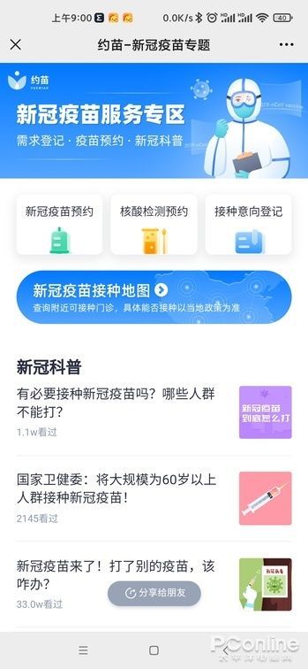 打疫苗怎么预约呀(在北京打疫苗怎么预约)