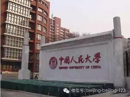 人大附中在哪个区(人大附中和首师大附中哪个好)