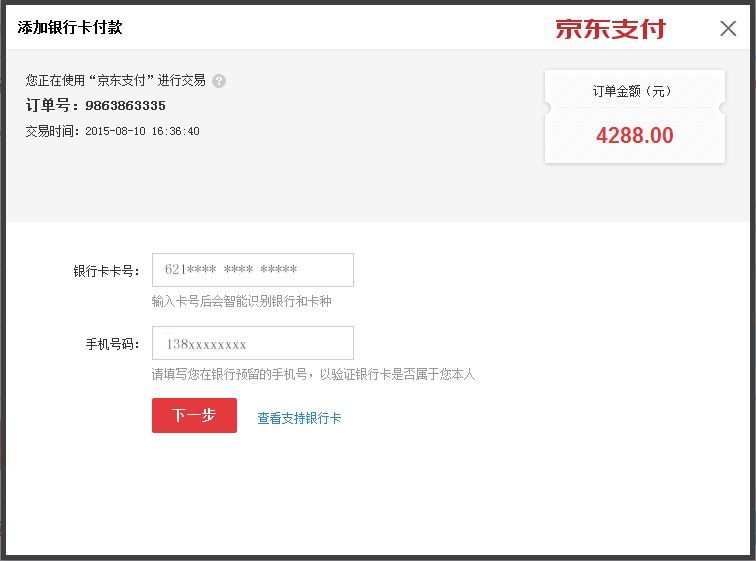 京东在哪添加银行卡(京东添加银行卡在哪里)