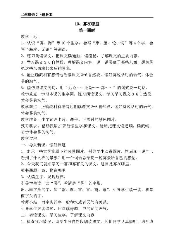 雾在哪里教案(部编版雾在哪里教案)