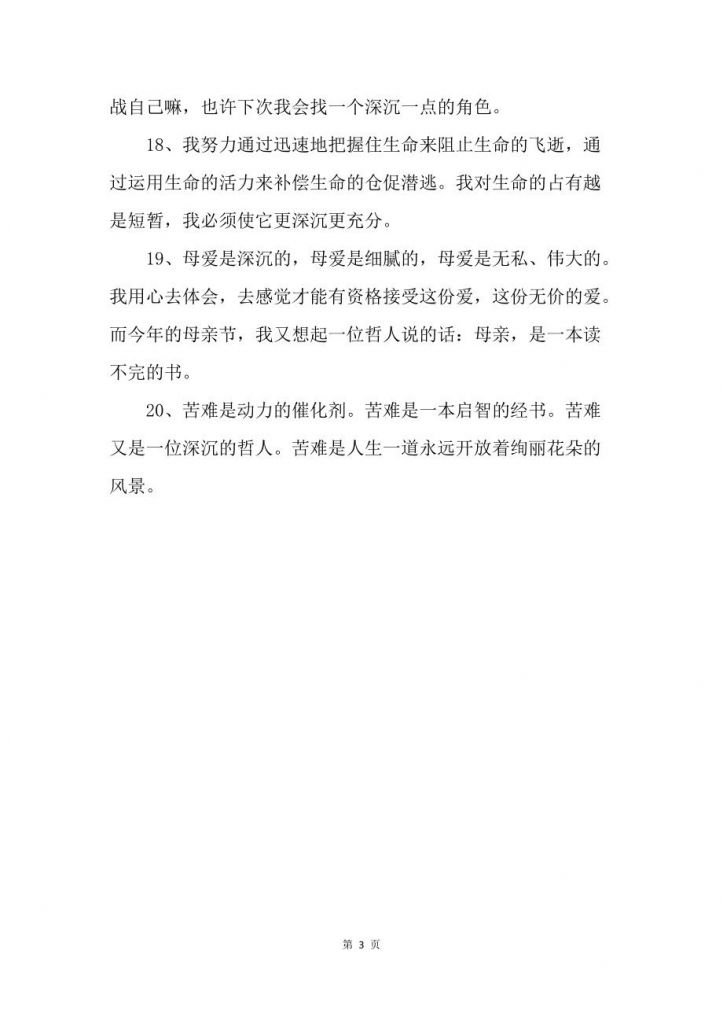 深沉是什么意思(爱的深沉是什么意思)