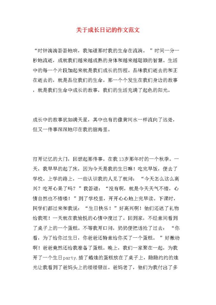 成长日记怎么写#21(成长日记怎么写100字)