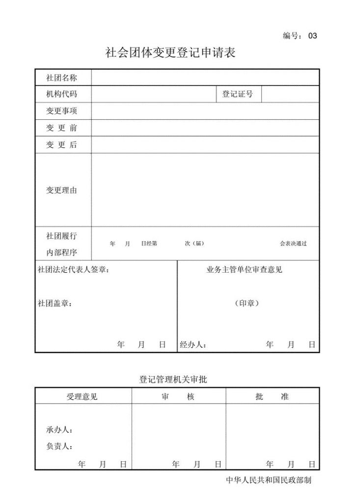 公司变更登记申请表在哪下载(基本养老保险变更登记申请表怎么填)