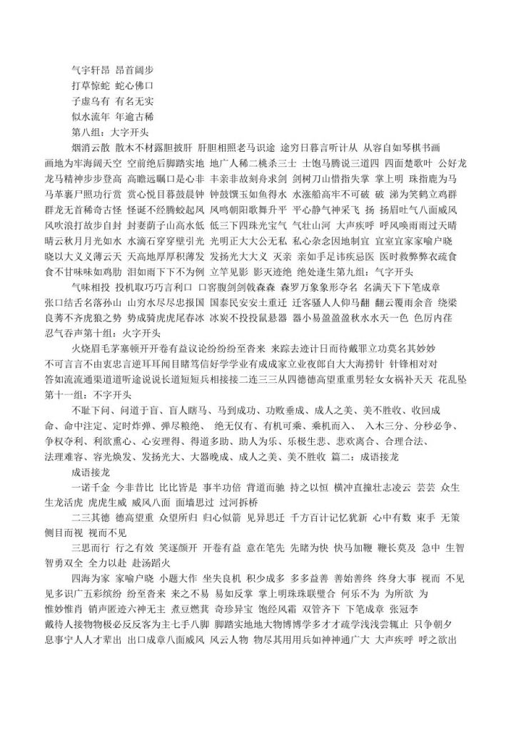 兢兢业业是什么意思(兢兢业业是什么意思解释)