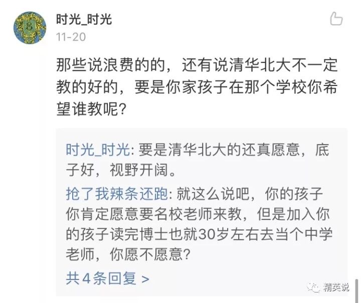 学霸当老师就一定好吗的简单介绍