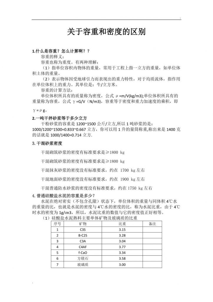 比重是什么意思(物料比重是什么意思)