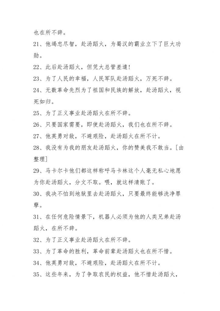 赴汤蹈火是什么意思(赴汤蹈火的及什么意思)