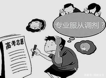 服从调剂是什么意思(部分服从调剂是什么意思)