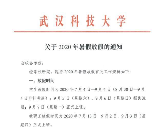 秋季开学延迟通知(秋季开学时间会延迟吗)