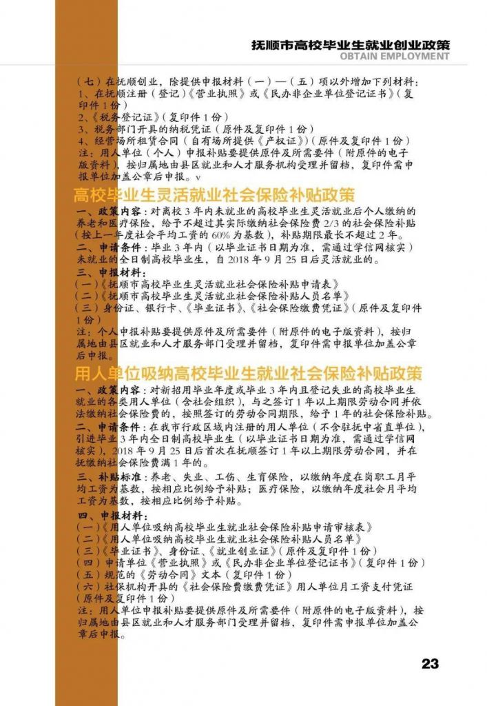 大学毕业就业最新政策(大学毕业可以领到就业补贴吗)