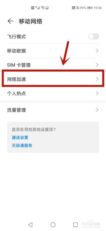 手机网速怎么调(华为手机网速不好怎么解决)
